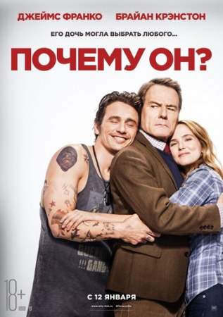 Почему он? онлайн