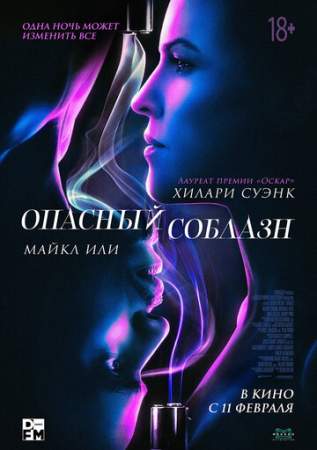 Опасный соблазн онлайн
